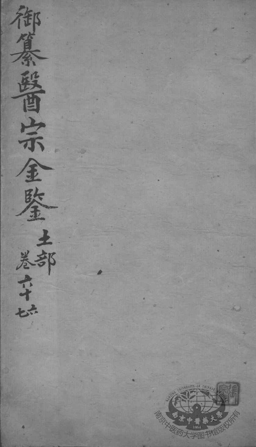 医宗金鉴  卷66-67